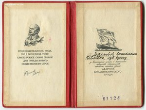 ММФ. Ударник ком. труда.