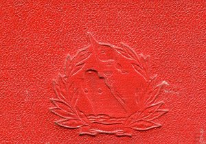 ММФ. Ударник ком. труда.