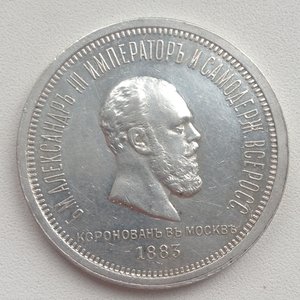 Коронация А-3, бывший proof!
