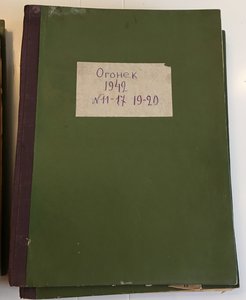 Журнал ОГОНЁК № 11-17 и № 19-20 1942 г.