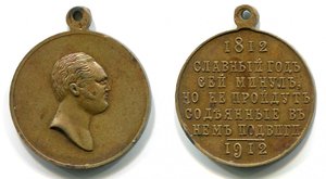 1812 - 1912, три варианта, частники