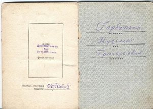 СЛАВА+док-за ранение