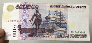 Бона 500 тысяч рублей 1995 год.