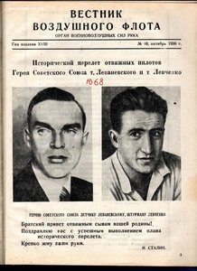 Вестник воздушного флота подшивки 1928 1934 1936