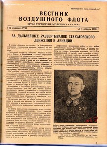 Вестник воздушного флота подшивки 1928 1934 1936