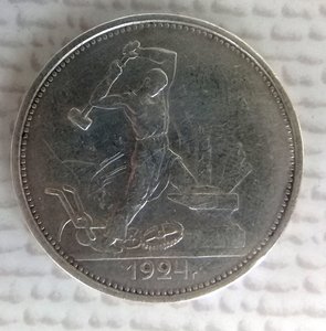 50 копеек 1896,1922,1924 годов.