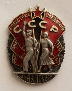 Знак Почета № 13212. МОНДВОР. ЛЮКС.