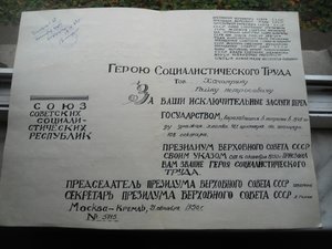 Грамоты на  героя  соц. труда , свидетельство  ВСХВ  1940 г.