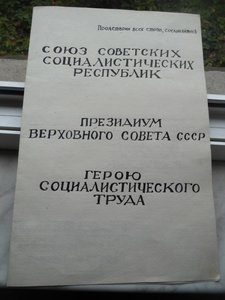 Грамоты на  героя  соц. труда , свидетельство  ВСХВ  1940 г.