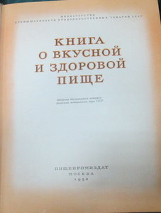 Кулинарии 1953 и 57 г.г.