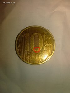 10 рублей 2013 г. ММД широкая линия в нуле