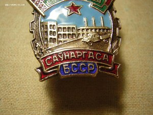 ОСС совнархоза БССР