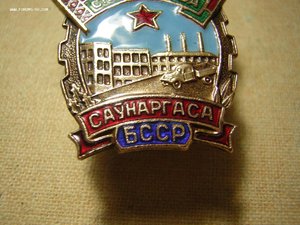 ОСС совнархоза БССР