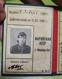 Удостоверение НКВД 1940 года