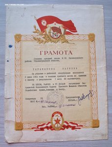 Грамота. По прыжкам в высоту 1954 год