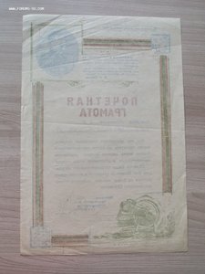 Почетная грамота Советскому патриоту за помощь Родине 1947 г