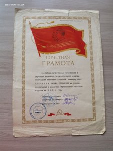 Почетная Грамота свинарке овощемолсовхоза 1954 год