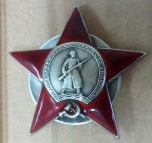 Красная Звезда № 38586 хорошая с пробивкой