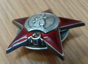 Красная Звезда № 38586 хорошая с пробивкой