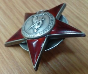 Красная Звезда № 38586 хорошая с пробивкой