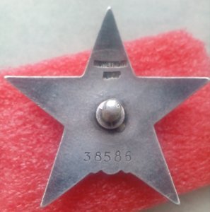 Красная Звезда № 38586 хорошая с пробивкой