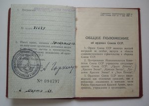 орденская  на ЗНАК ПОЧЁТА  1943 г