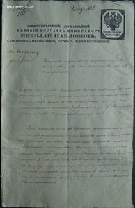 Прошение Николаю I-му на гербовой бумаге, 1846г