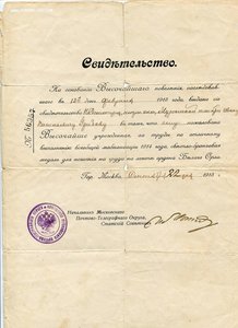 Док-03 Свидетельство на медаль "За ... мобилизации 1914 г."