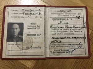 Удостоверение Таджикской МВД...