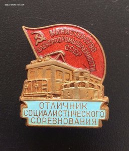 ОСС Министерство Электропромышленности СССР № 4941