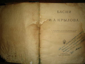 Басни И.А.Крылова.
