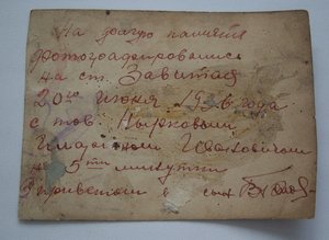 фото на память 1936 г