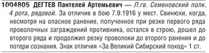 ГК-4ст.№ 1/М004.805 на Семеновца, Колчаковца ПОЛНЫЙ СБОР!!!!