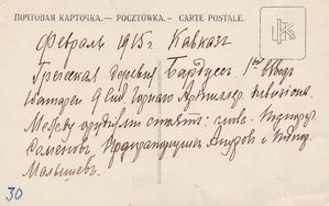 1-й взвод 1-й батареи 9 Сб.горного артдивизиона. Кавказ.1915