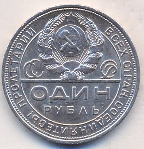 1 рубль 1924 г.