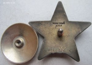 орден  "Красная звезда"  № 3 561 ХХХ