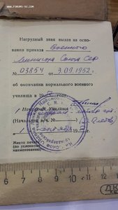 Знак нагрудный за окончание нормального военного училища