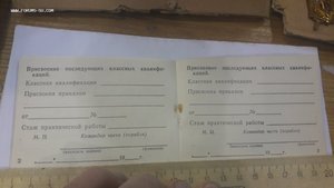 Удостоверение Министерства обороны СССР классного специалист