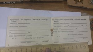 Удостоверение Министерства обороны СССР классного специалист