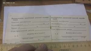 Удостоверение Министерства обороны СССР классного специалист