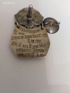 Первенство Ленинграда по треку.1925 г.2 приз.