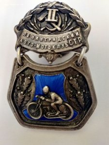 Первенство Ленинграда по треку.1925 г.2 приз.