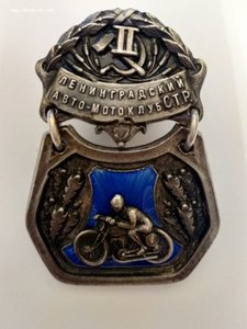 Первенство Ленинграда по треку.1925 г.2 приз.