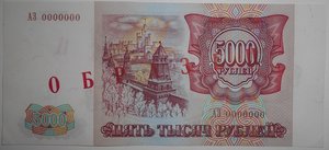 5000 рублей 1993 года ОБРАЗЕЦ в отличном сохране редко