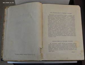 Н.Н. Розин "Уголовное судопроизводство" 3-е изд. 1916г.