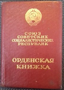 Орденские 4 шт.+.
