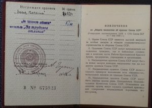 Орденские 4 шт.+.