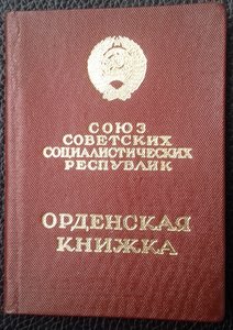 Орденские 4 шт.+.