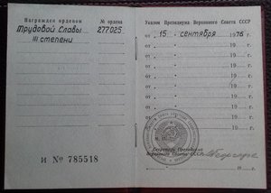 Орденские 4 шт.+.