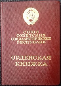Орденские 4 шт.+.